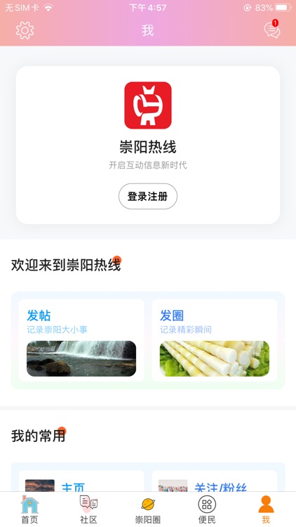 崇阳热线APP screenshot-3