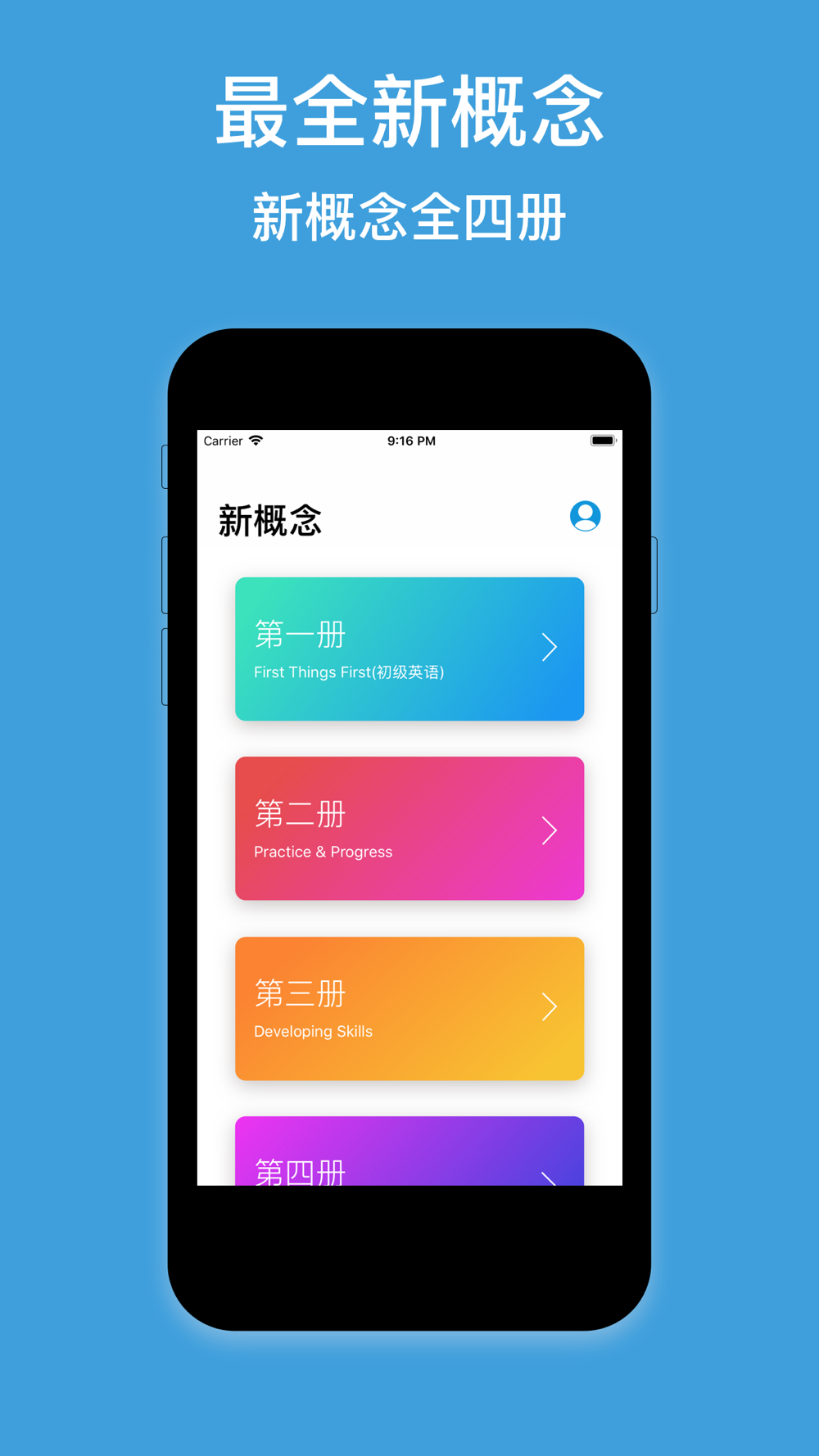 新概念英语 全四册nce省心英语听力口语全集free Download App For Iphone Steprimo Com