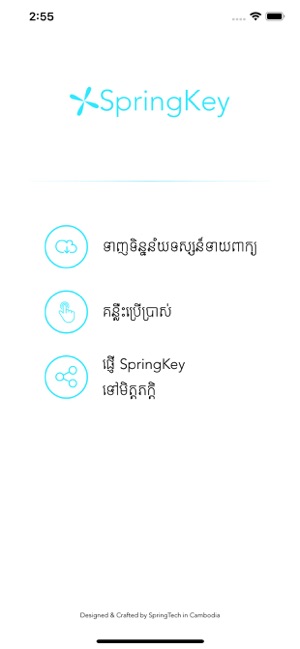 SpringKey(圖1)-速報App