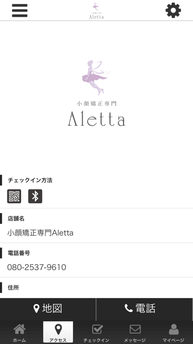 小顔矯正専門Aletta 【公式アプリ】 screenshot 4