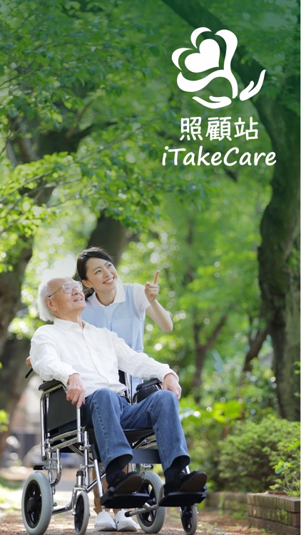 照顧站 - ITakeCare