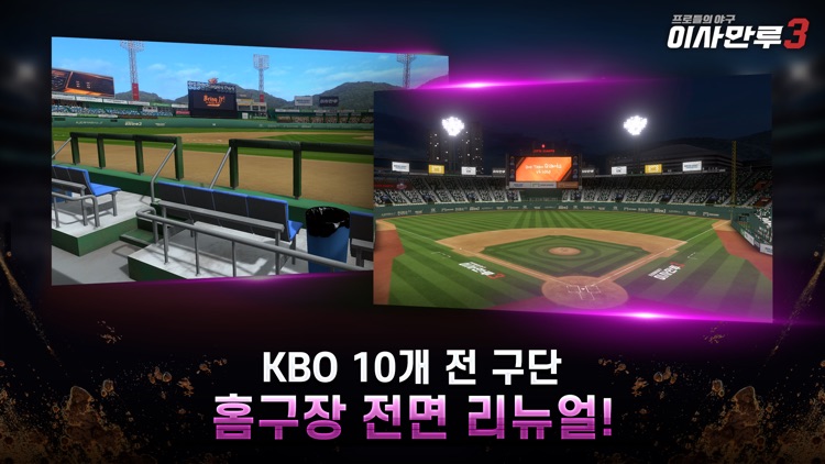 이사만루3 screenshot-3