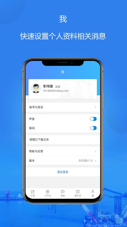 井讯通 screenshot-3