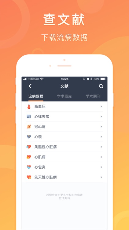 医口袋 - 执业医师的临床诊疗助手 screenshot-4