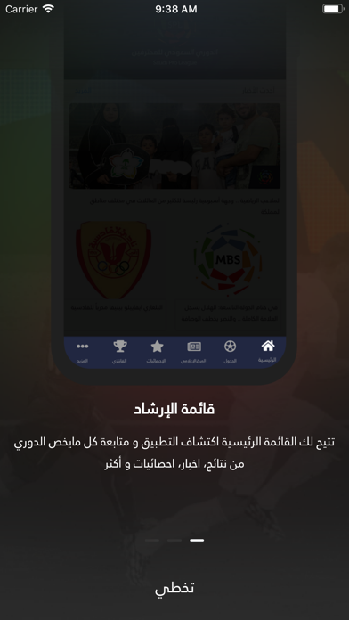 الدوري السعودي للمحترفين screenshot 2
