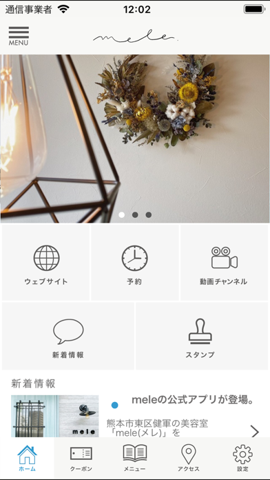 熊本市健軍の美容室mele［メレ］ screenshot 2