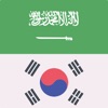 Arabic Korean Dictionary