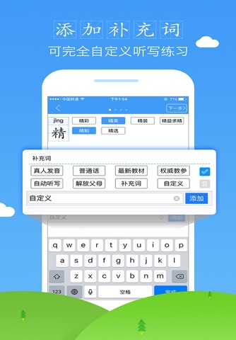 爱听写—小学生同步语文听写助手 screenshot 3