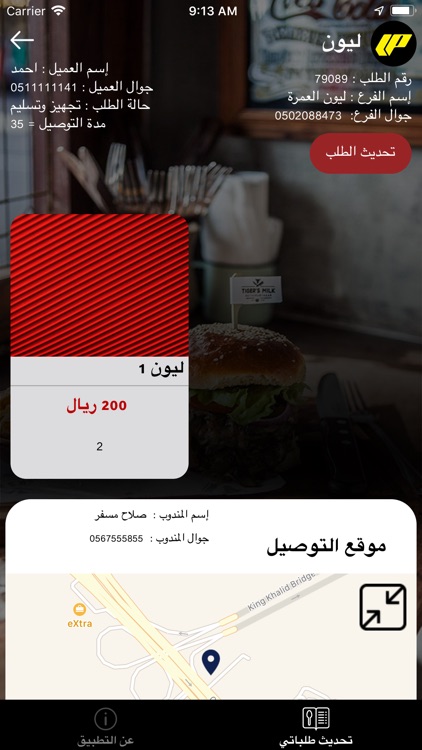 تاجر على الوقت‎ screenshot-4