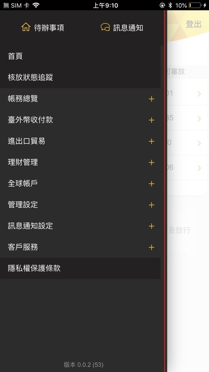 彰銀企業行動網