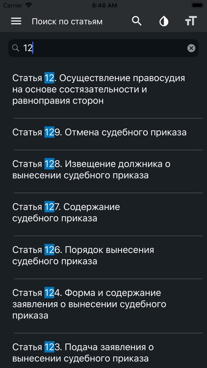 ГПК РФ screenshot-5