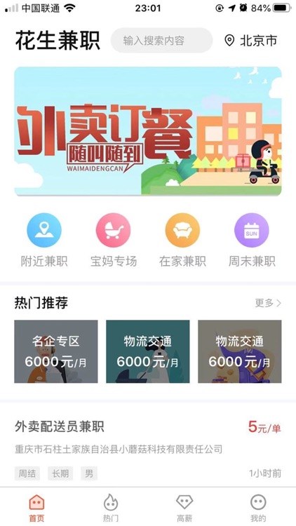 花生兼职-十米达任务发布