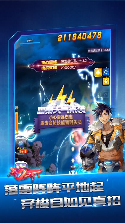 全民飞机大战 screenshot-4