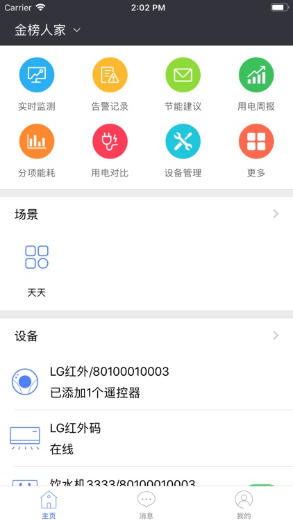 智慧用电-多元用户侧智慧能源管理系统