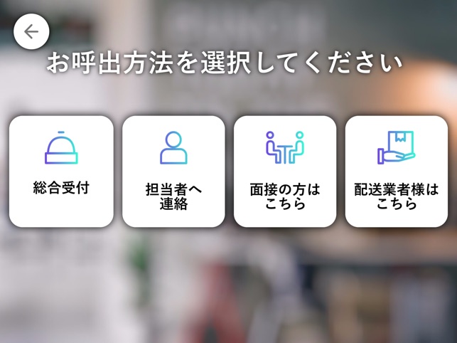 Yondeina Ipad専用来客受付アプリ をapp Storeで