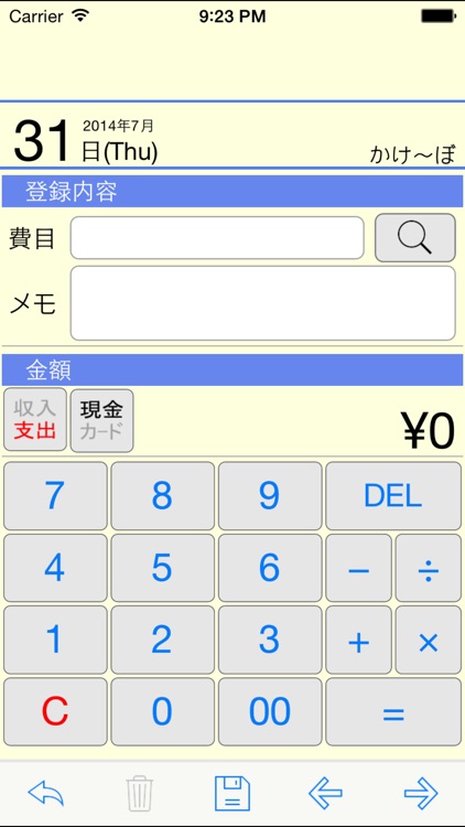 かけ〜ぼ(家計簿)