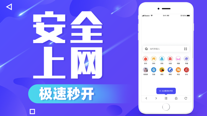 宙斯浏览器「隐私」手机浏览器极速版