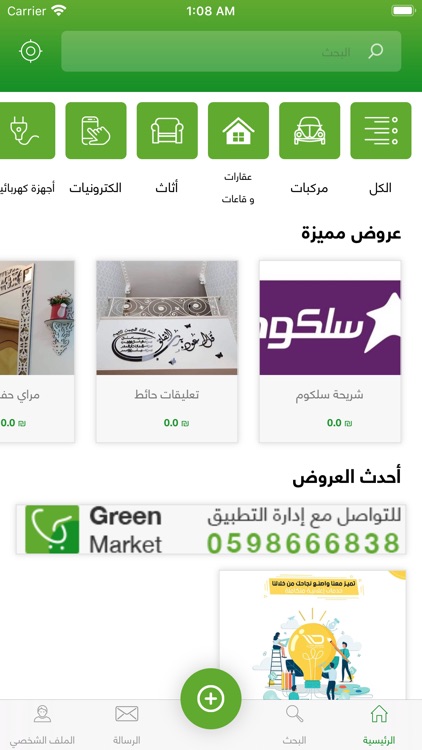 Green Market | السوق الأخضر screenshot-3