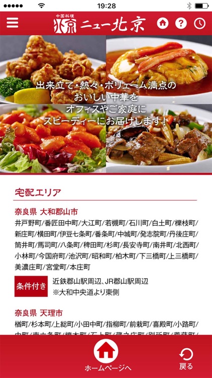 ニュー北京【手作り中国料理とお弁当の宅配！】 screenshot-3