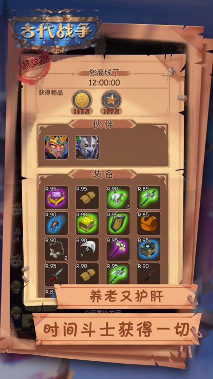 古代战争 screenshot-4