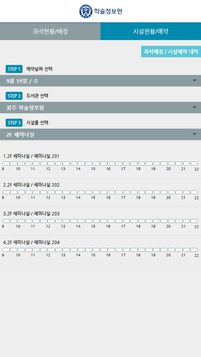 연세대학교 도서관 좌석 배정 mY-Seat 2 screenshot 4