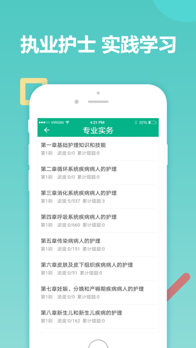 执业护士考试-护士资格考试学习平台 screenshot 3