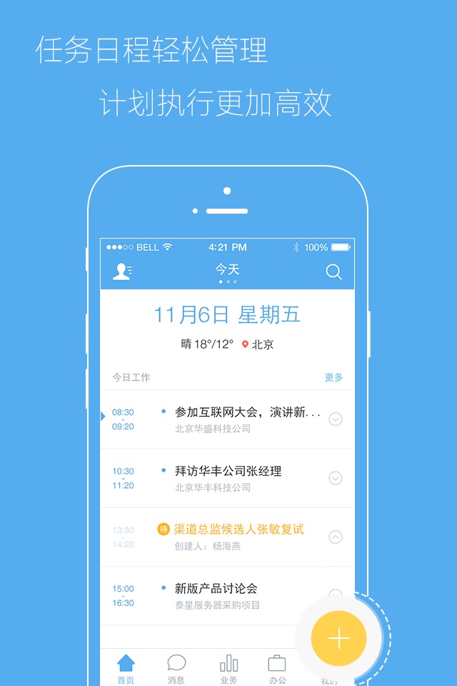 分众CRM screenshot 4