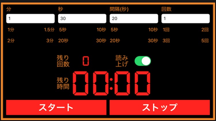 トレーニング・タイマー