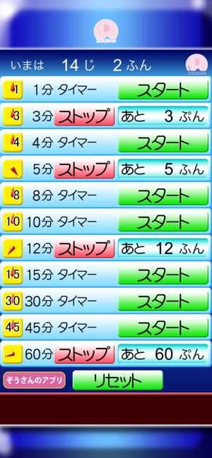 あと何分 マルチタイマー On The App Store