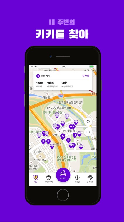 키키 - 신나는 모빌리티 세상 screenshot-3