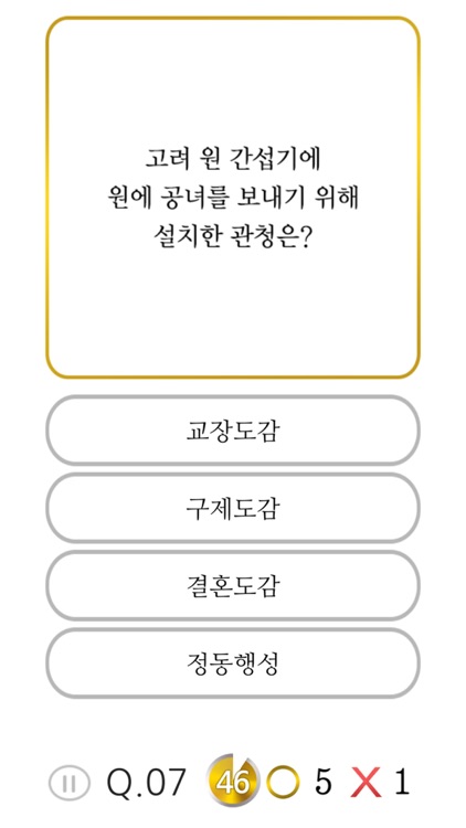 S시험한국사3 screenshot-7