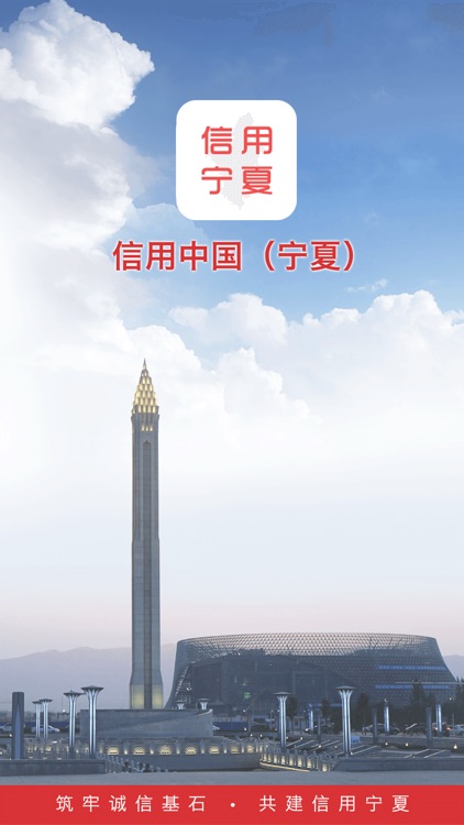 信用中国（宁夏）