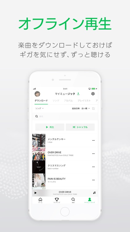 LINE MUSIC 人気音楽が聴き放題音楽アプリ screenshot-4