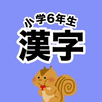小学6年生 わっしょい漢字ドリル 漢字検定5級相当 For Android Download Free Latest Version Mod 21