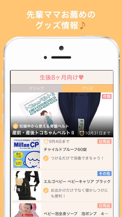 ママタイムズ :妊娠・出産・育児中のママ応援アプリ screenshot-4