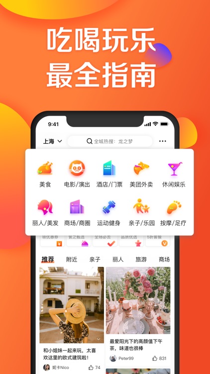 大众点评-发现品质生活