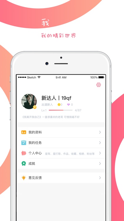 K歌达人-全民互动的唱歌软件 screenshot-4