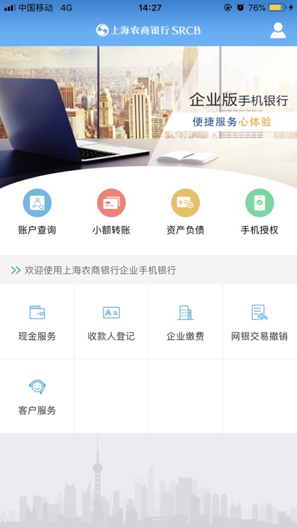 上海农商银行(企业版)