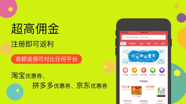 【图】花花返利 – 高佣金优惠券平台(截图1)