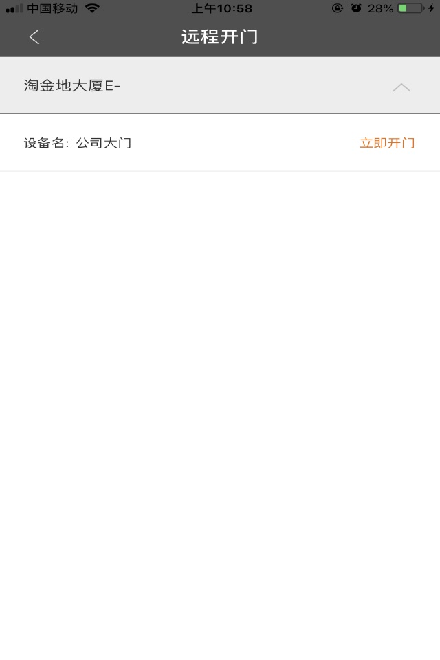 令令开门 screenshot 4