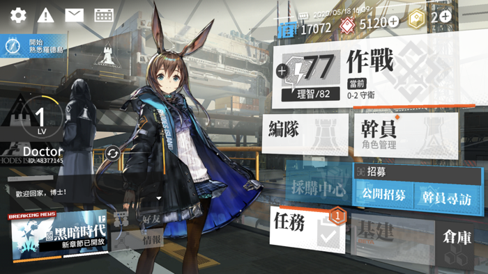 明日方舟