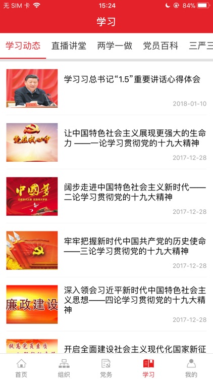 南报智慧党建 screenshot-3