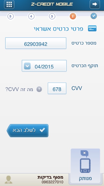 Z-Credit Mobile EMV