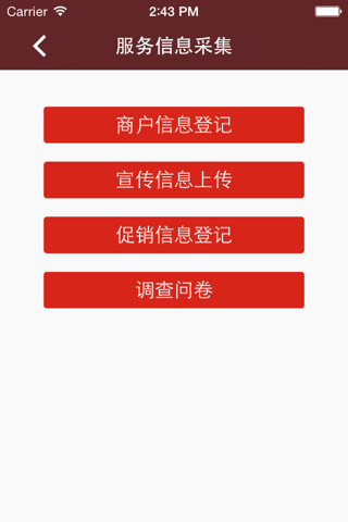 北京通e商户 screenshot 2