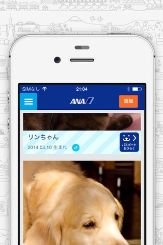 ANA PET PASSPORT screenshot 4