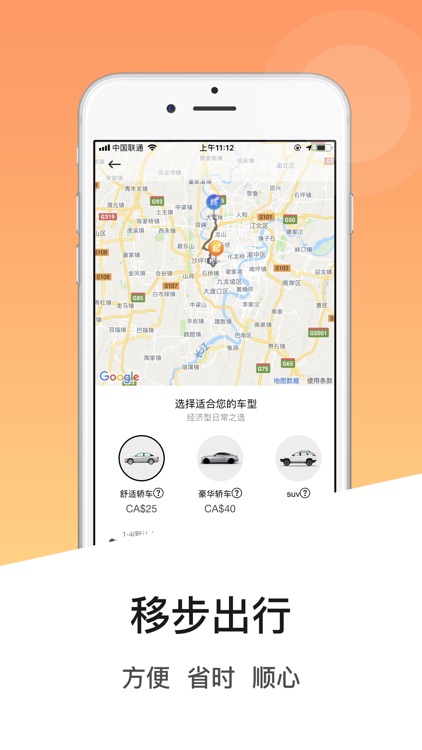 移步出行-打车 叫车 接送平台