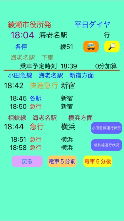 海老名Bus時刻表 screenshot-3