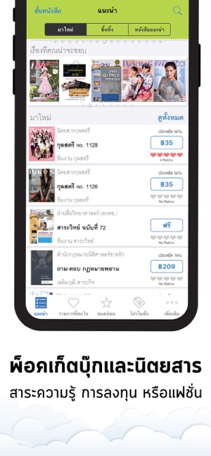 Meb : หนังสือดี นิยายดัง(圖4)-速報App