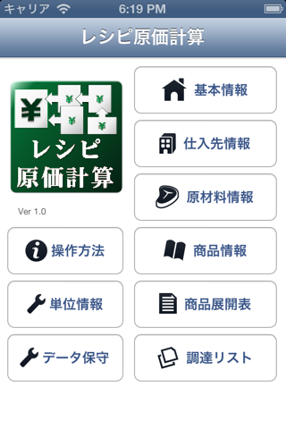 レシピ原価計算 screenshot 3