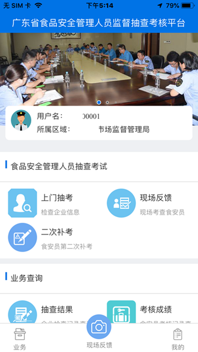 广东食安抽考 screenshot 2